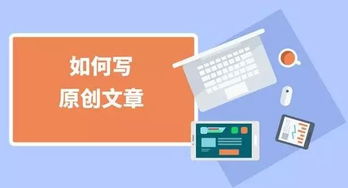 揭秘自媒体快速过原创、撸收益的底层逻辑与玩法