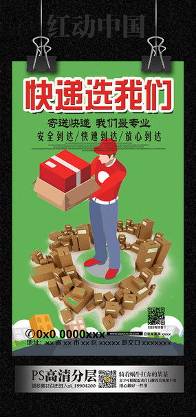 快递公司宣传广告设计素材 红动中国，打造专业企业形象