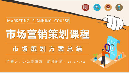 营销部门市场策划方案总结与课程学习心得